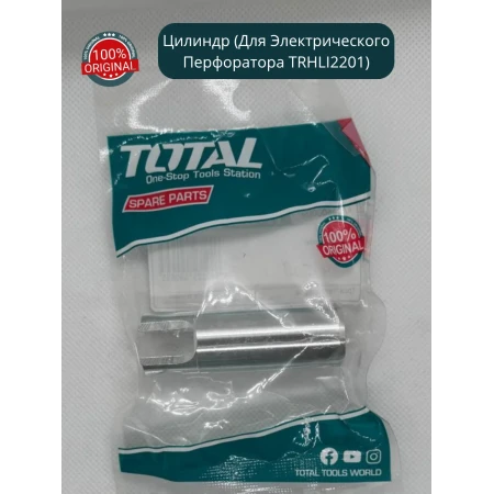 цилиндр (для электрического перфоратора trhli2201)