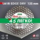 Алмазный диск отрезной 1A1R 125x22.22x25x1.6mm Edge Dry