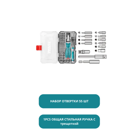 Набор отверток 55шт Тотал TACSD30556