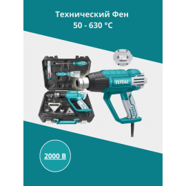 Технический фен 2000 В / 50 - 630 °C Тотал TB20062