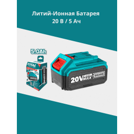 Литий-ионная батарея 20 В / 5 Ач  Тотал TFBLI2053