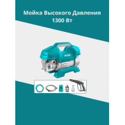 Мойка высокого давления 1300 Вт Тотал TGT11216