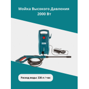 Мойка высокого давления 1400 Вт Тотал TGT11316