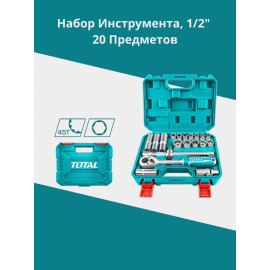 Набор инструмента, 1/2" 20 предметов Тотал THT121201