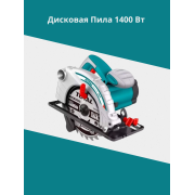 Дисковая пила 1400 Вт Тотал TS11418526